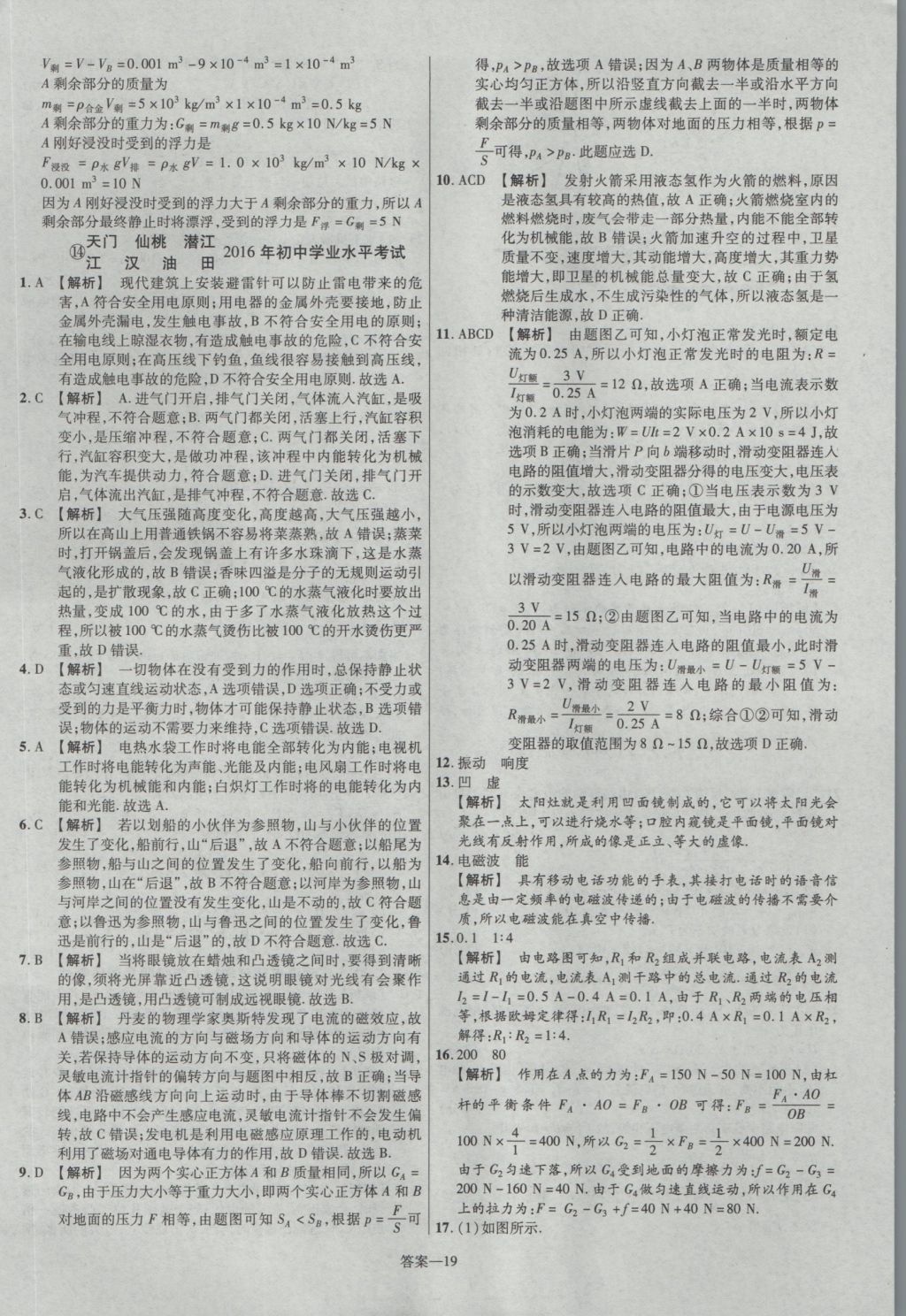 2017年金考卷湖北中考45套匯編物理第12版 參考答案第19頁