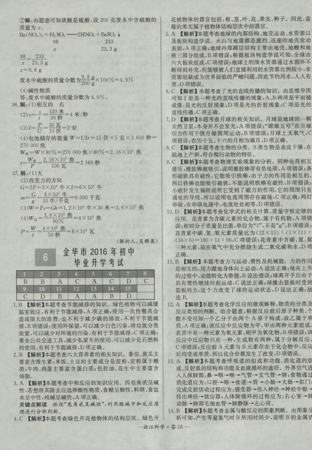 2017年天利38套牛皮卷浙江省中考试题精粹科学 参考答案第16页