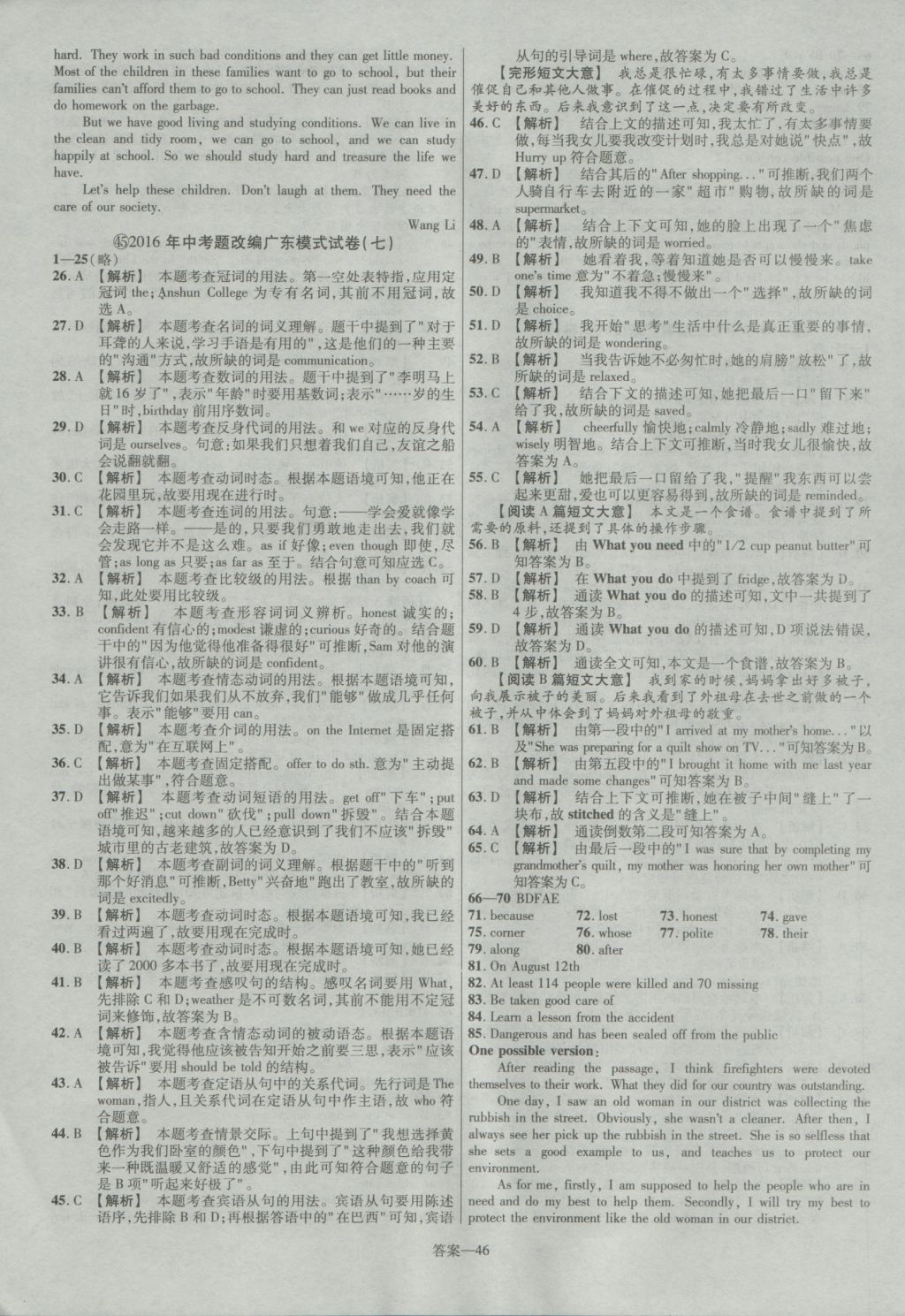 2017年金考卷廣東中考45套匯編英語第12版 參考答案第46頁