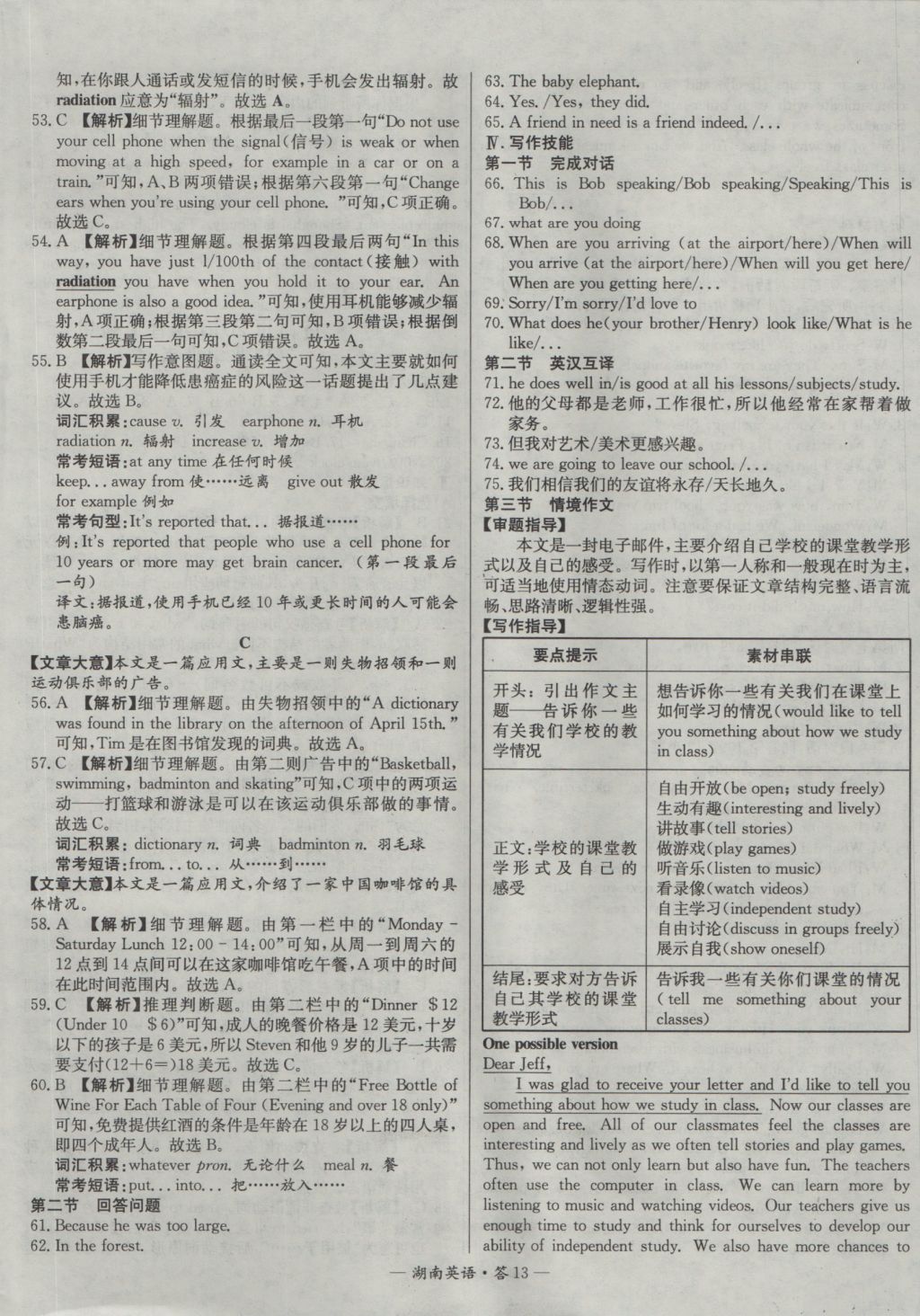 2017年天利38套湖南省中考試題精選英語(yǔ) 參考答案第13頁(yè)