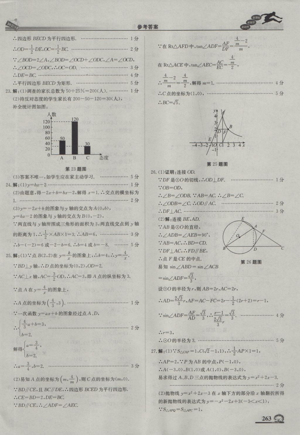 2017年中考模拟试题汇编数学北京专用 参考答案第73页