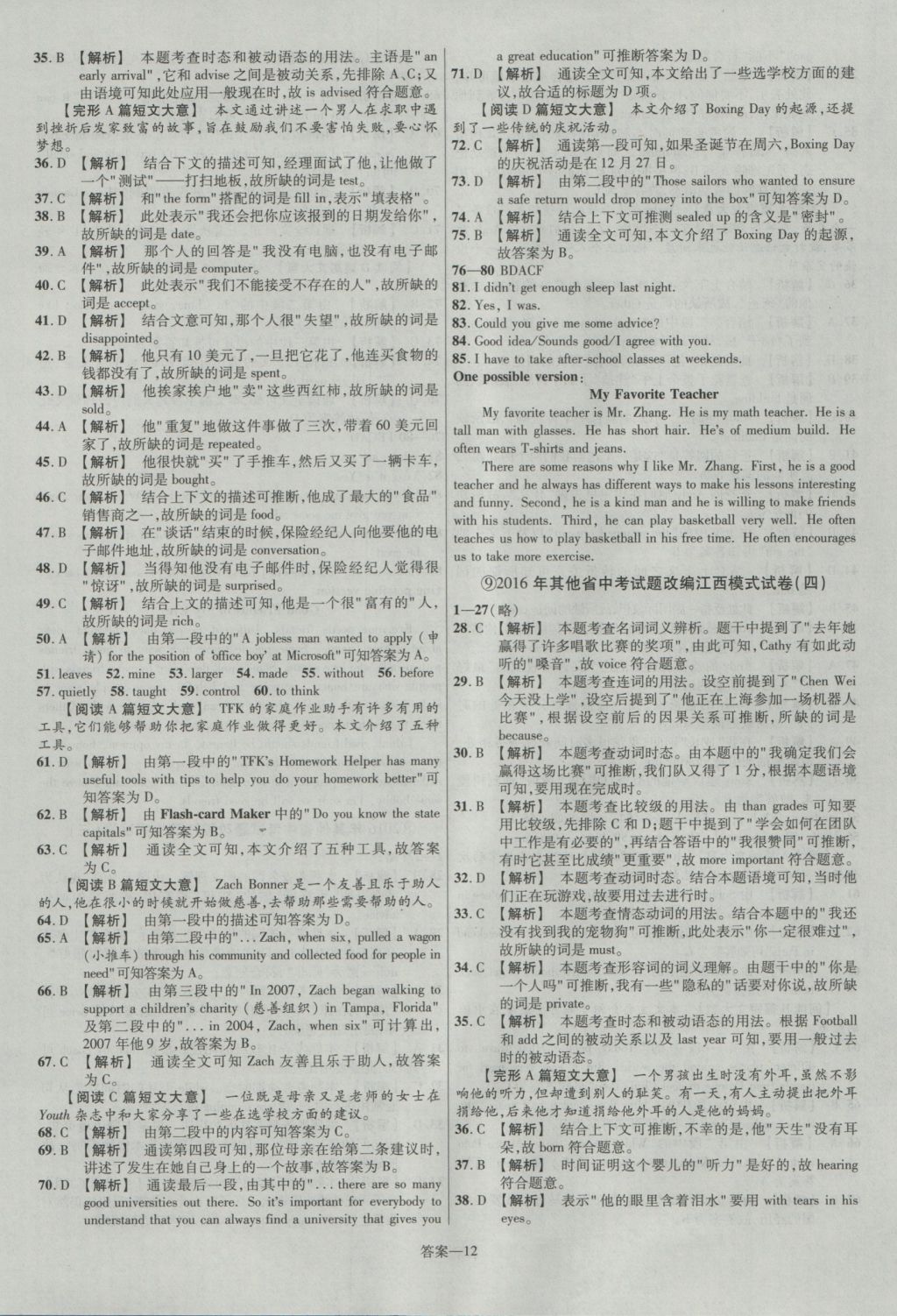 2017年金考卷江西中考45套匯編英語第6版 參考答案第12頁