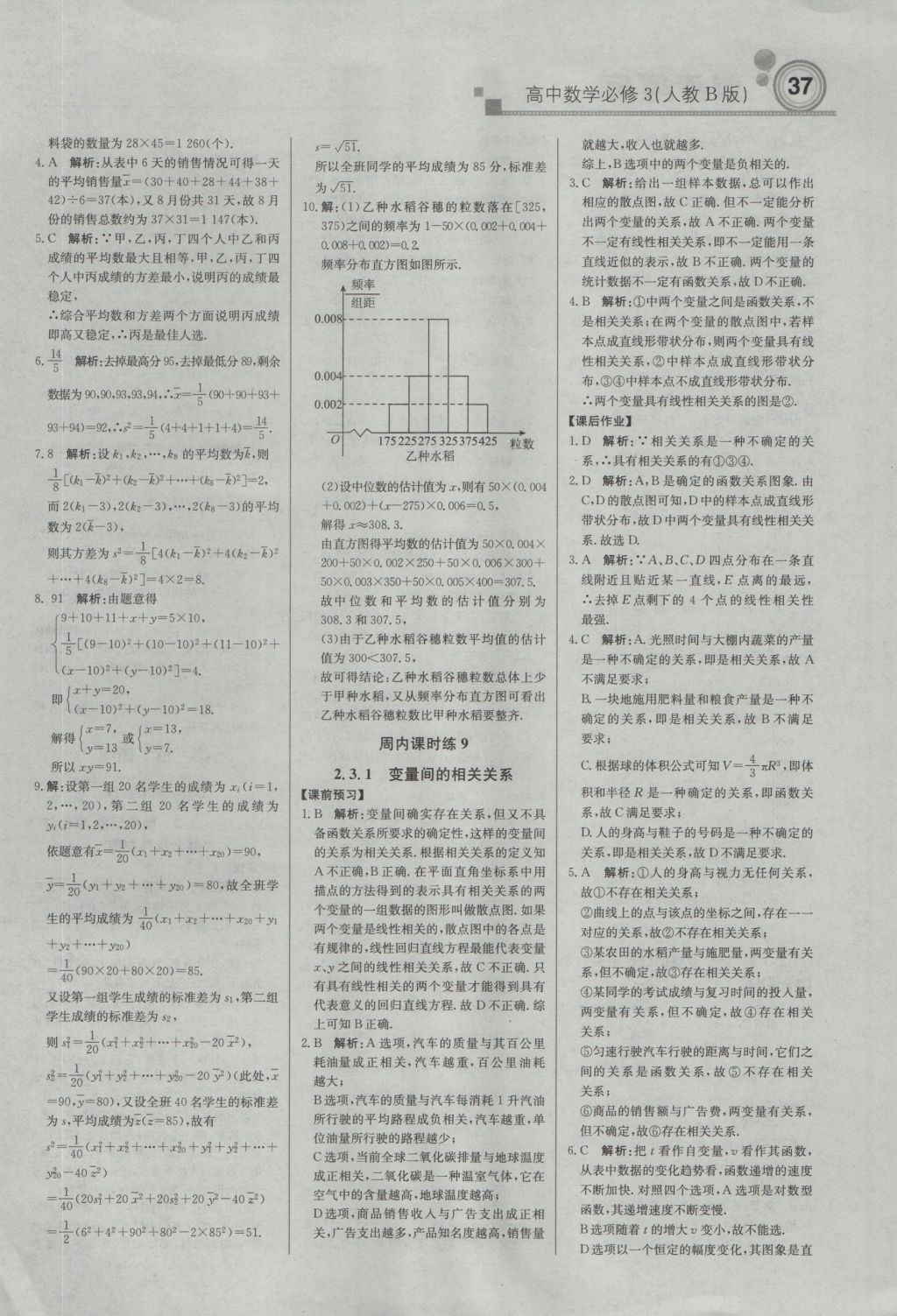 輕巧奪冠周測(cè)月考直通高考高中數(shù)學(xué)必修3人教B版 參考答案第5頁(yè)