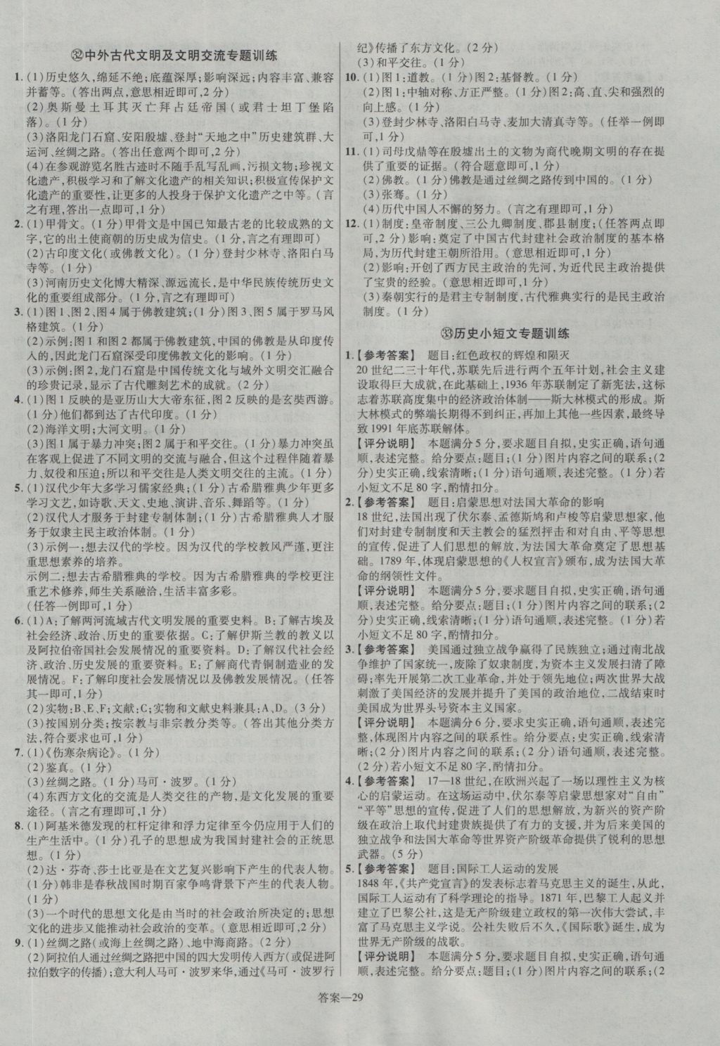 2017年金考卷河南中考45套匯編歷史第8版 參考答案第29頁