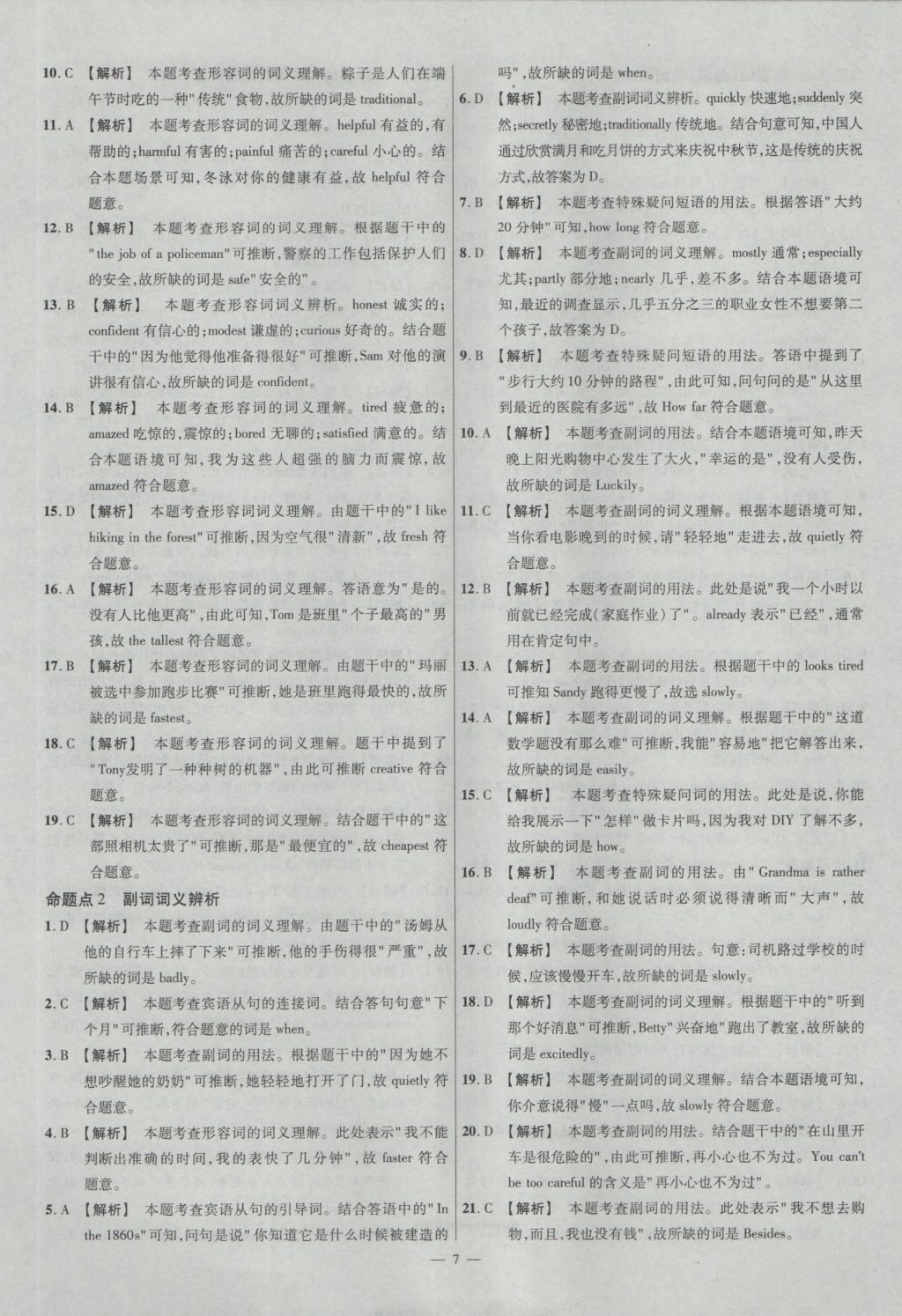 2017年金考卷全國各省市中考真題分類訓(xùn)練英語 參考答案第7頁