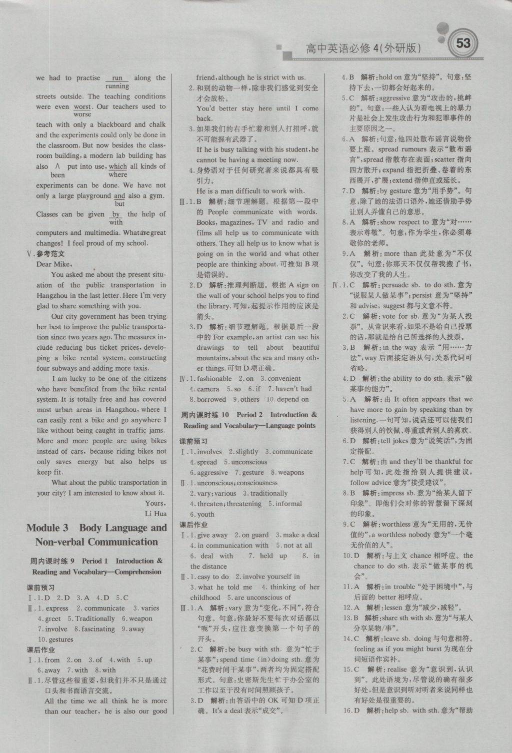 輕巧奪冠周測(cè)月考直通高考高中英語(yǔ)必修4外研版 參考答案第5頁(yè)