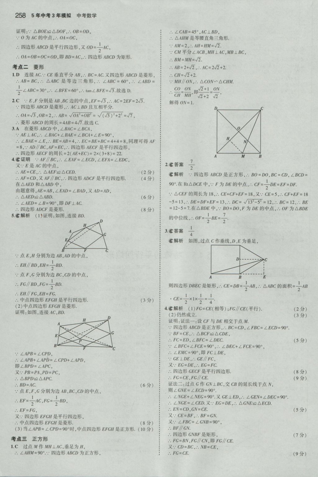 2017年5年中考3年模擬中考數(shù)學山東專用 參考答案第44頁