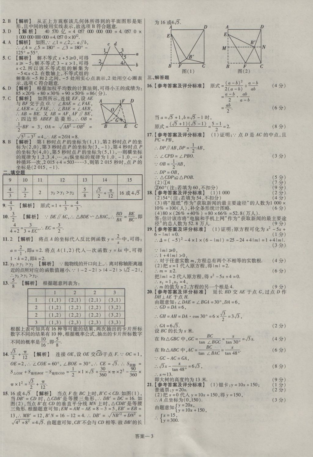 2017年金考卷河南中考45套匯編數(shù)學第8版 參考答案第3頁
