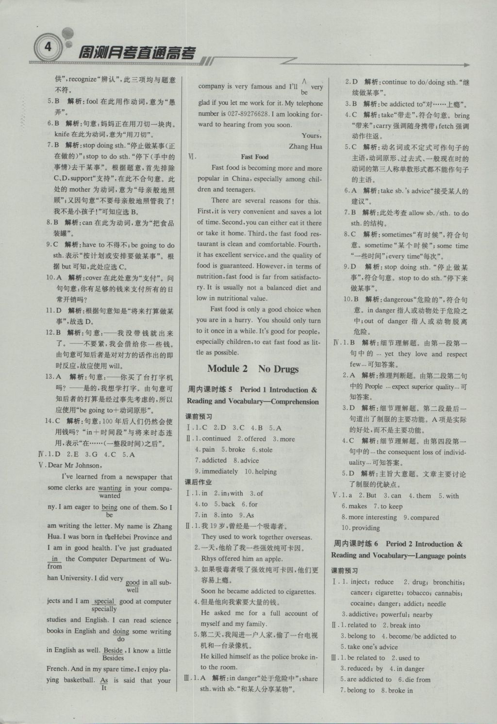 輕巧奪冠周測(cè)月考直通高考高中英語(yǔ)必修2外研版 參考答案第3頁(yè)