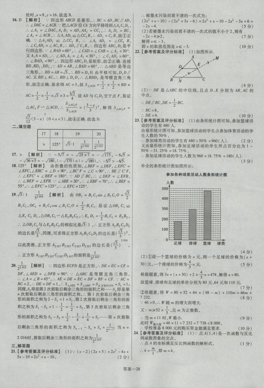 2017年金考卷河北中考45套匯編數(shù)學(xué)第5版 參考答案第28頁