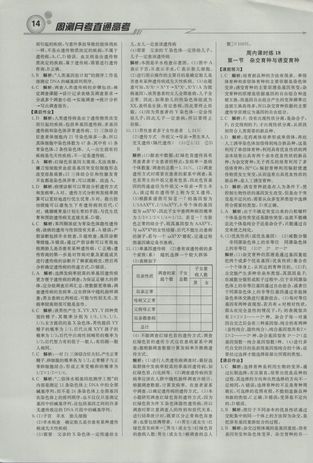 轻巧夺冠周测月考直通高考高中生物必修2人教版 参考答案第13页