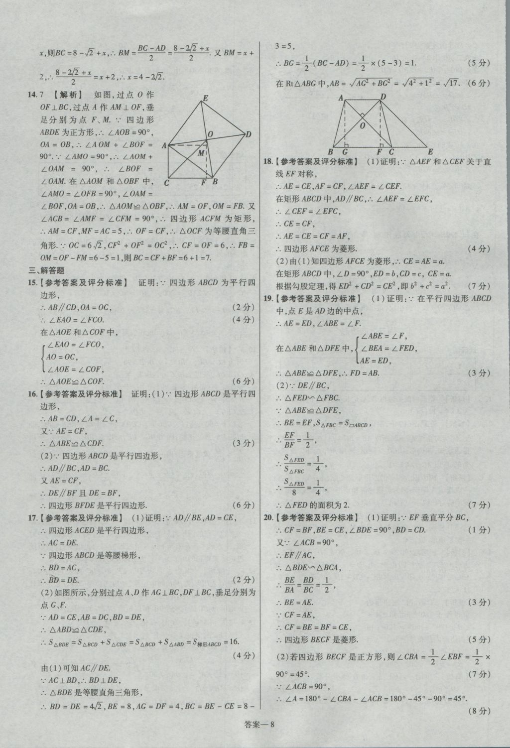 2017年金考卷廣東中考45套匯編數(shù)學(xué) 參考答案第8頁