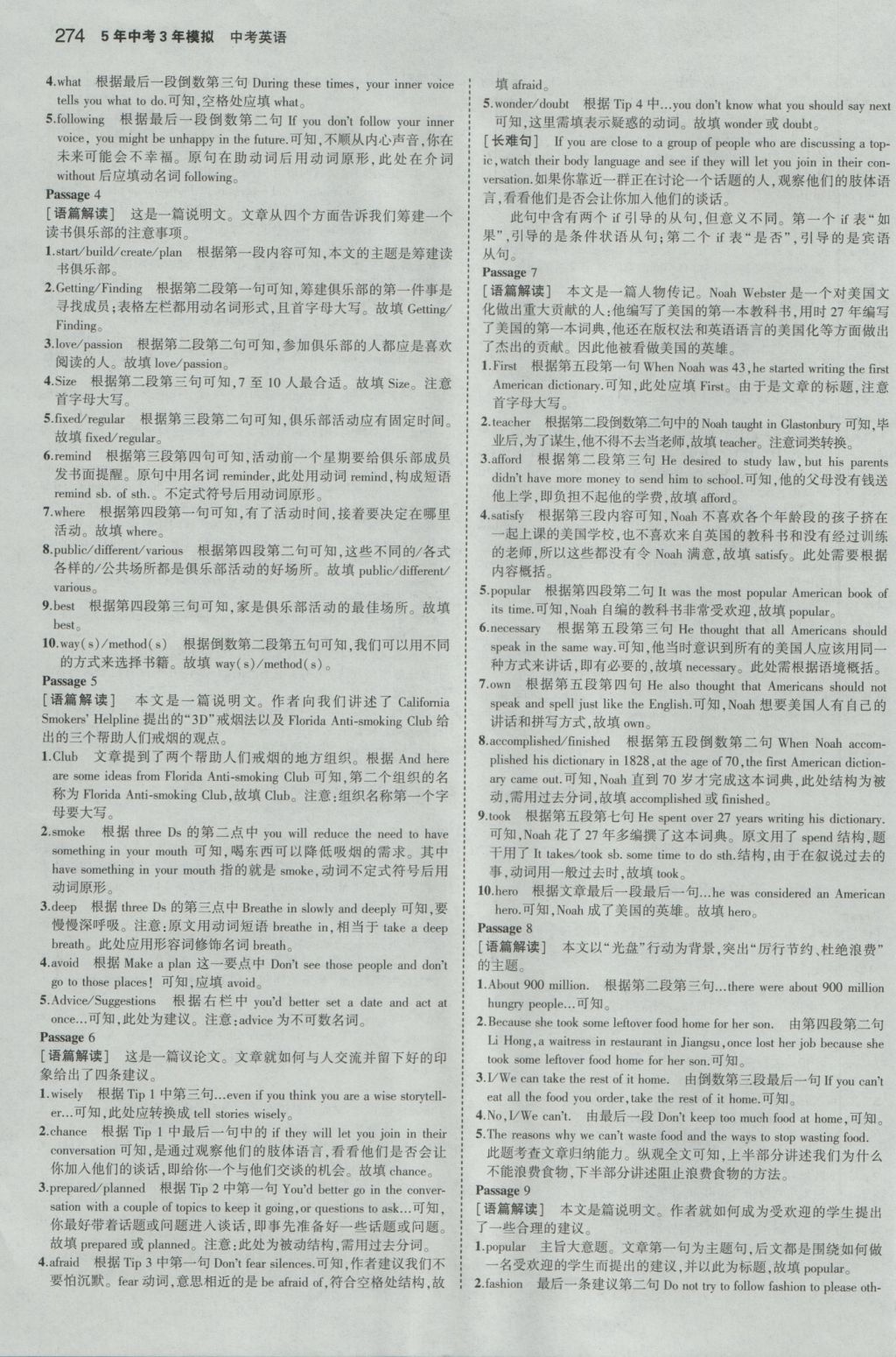 2017年5年中考3年模擬中考英語江蘇專用 參考答案第60頁