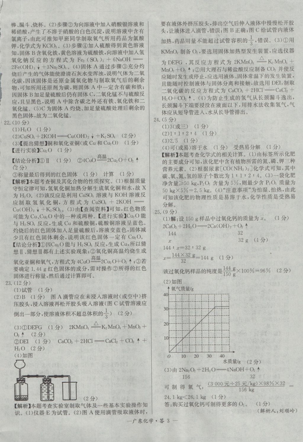 2017年天利38套廣東省中考試題精選化學(xué) 參考答案第3頁(yè)