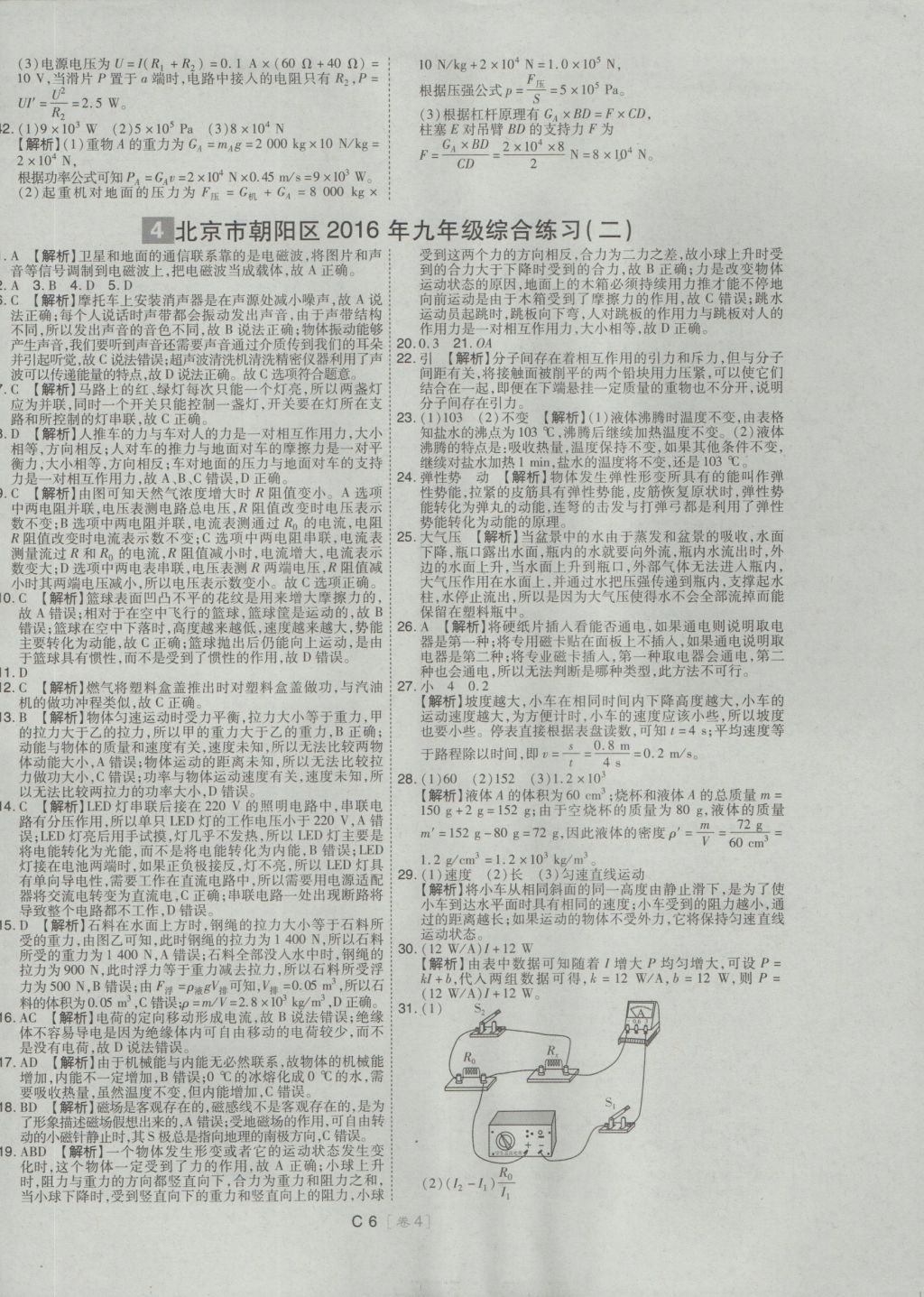 2017年北京中考必刷題物理 試卷答案第54頁