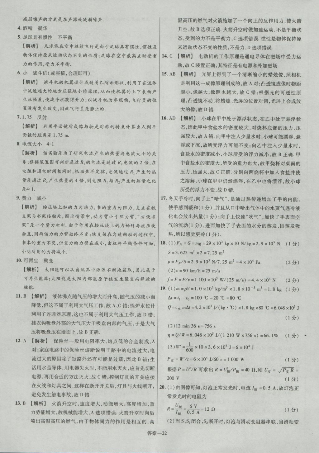 2017年金考卷江西中考45套匯編物理第6版 參考答案第22頁(yè)