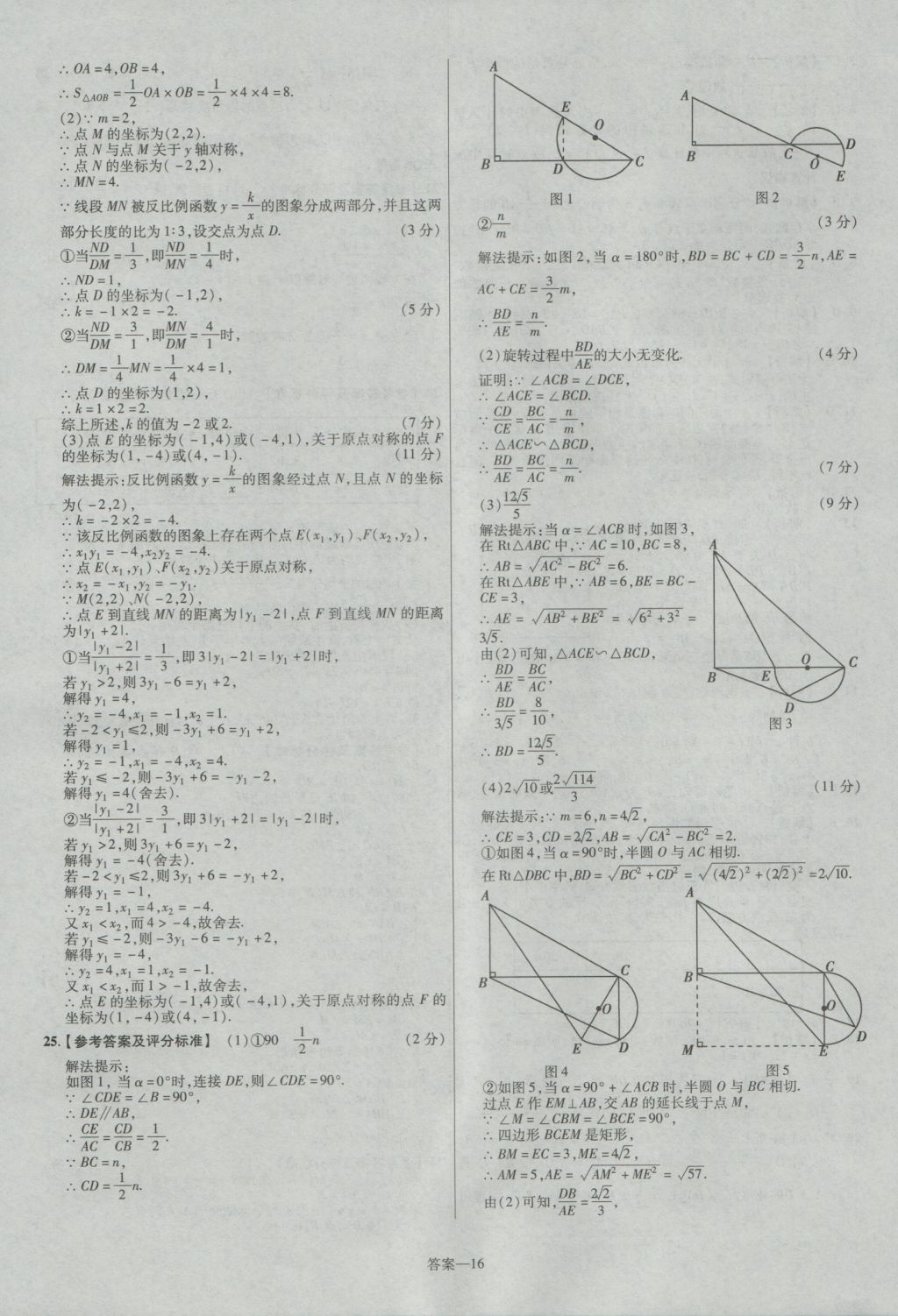 2017年金考卷河北中考45套匯編數(shù)學(xué)第5版 參考答案第16頁(yè)