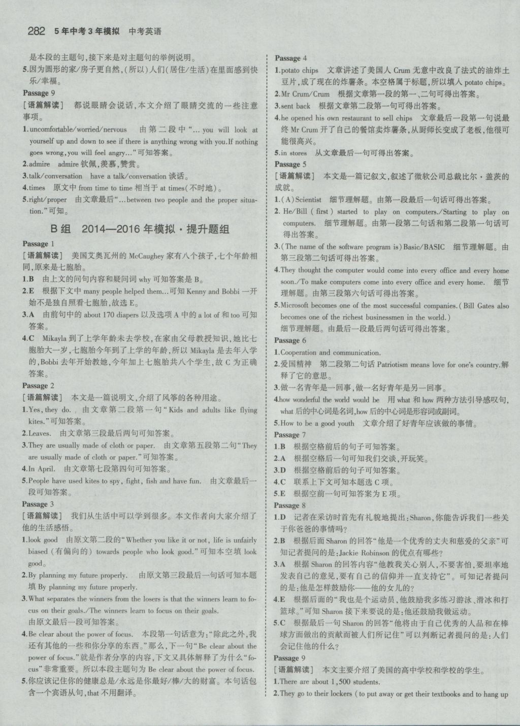 2017年5年中考3年模擬中考英語 參考答案第60頁