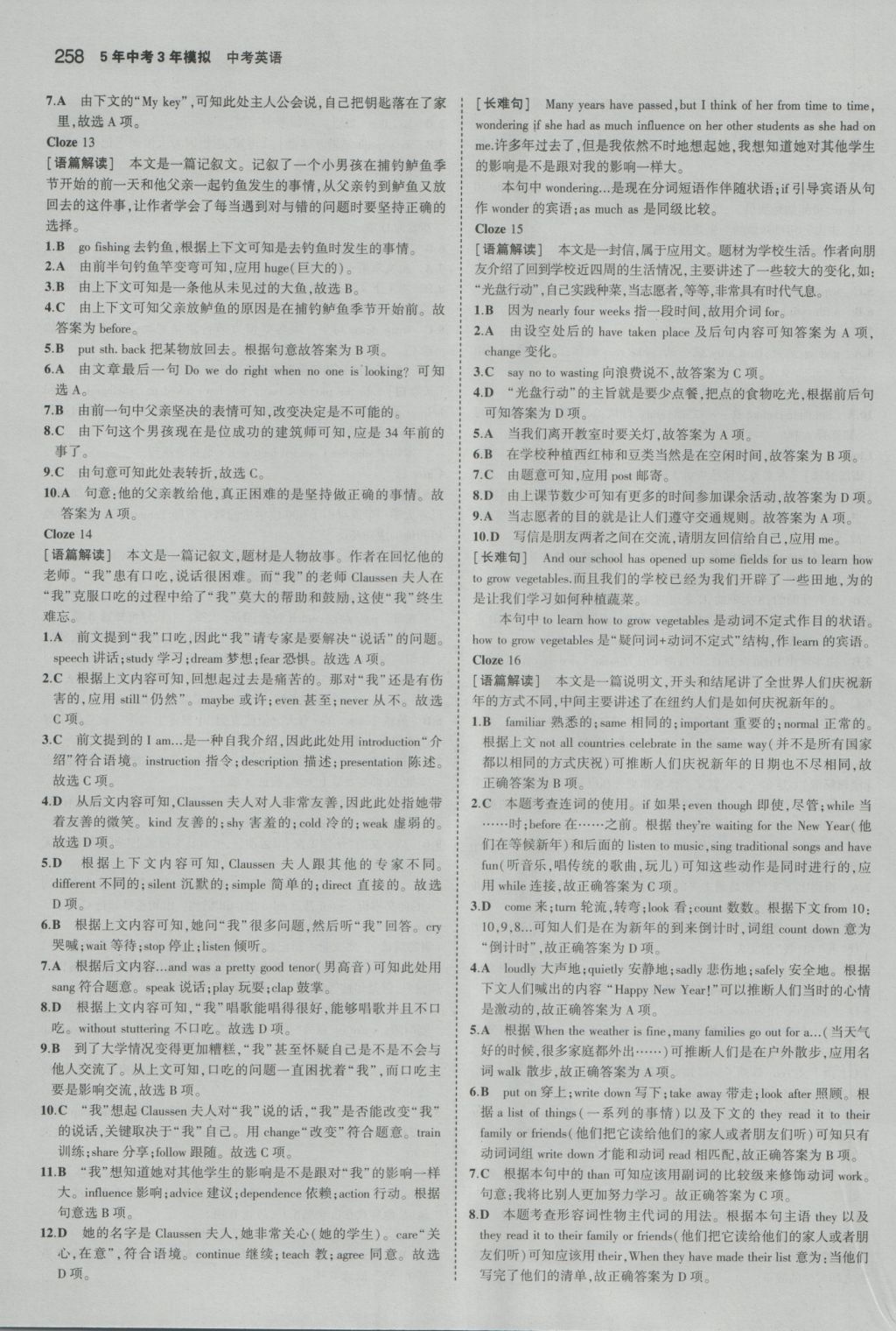 2017年5年中考3年模拟中考英语湖南专用 参考答案第36页