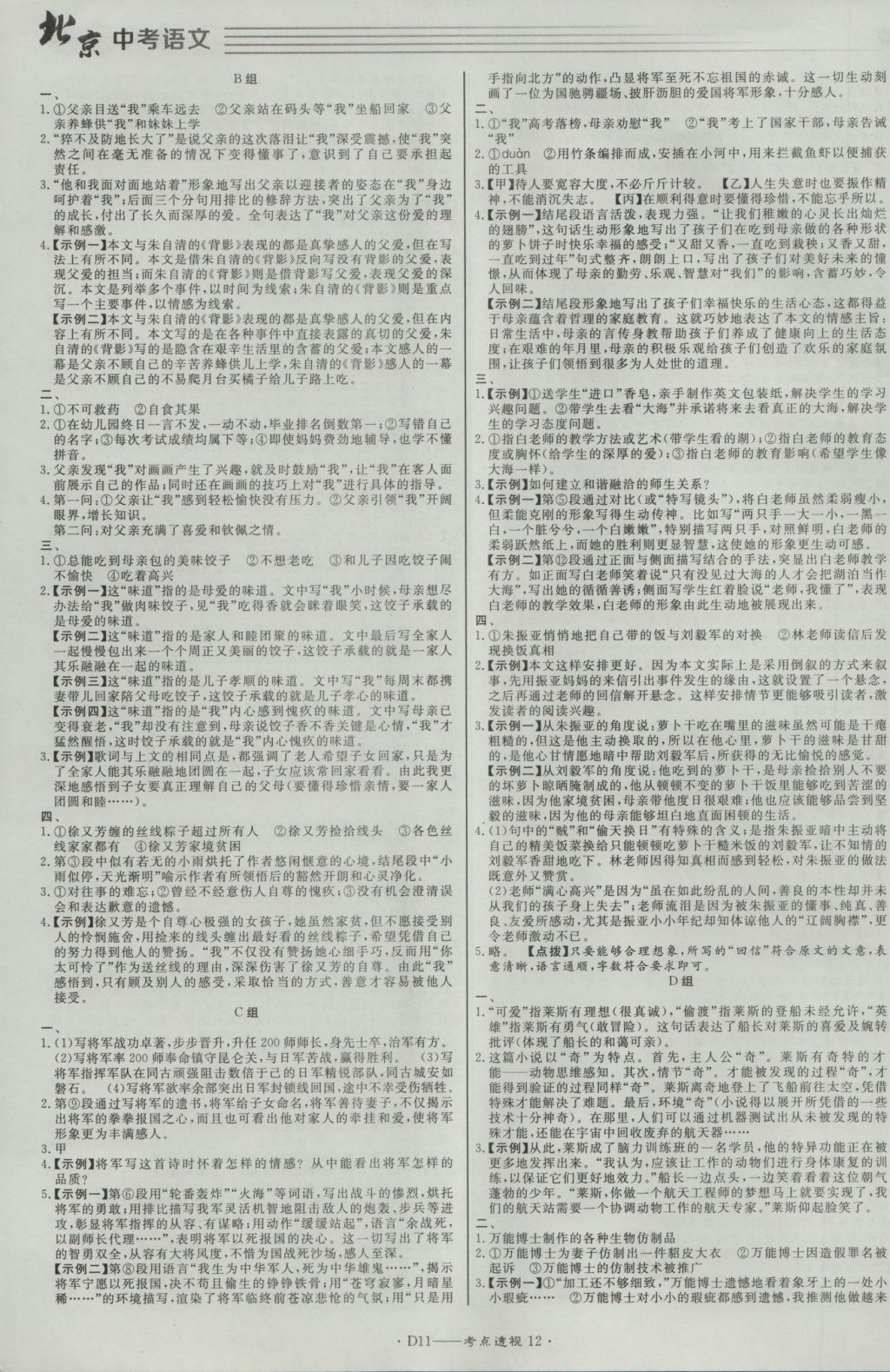 2017年北京中考必刷題語文 參考答案第11頁