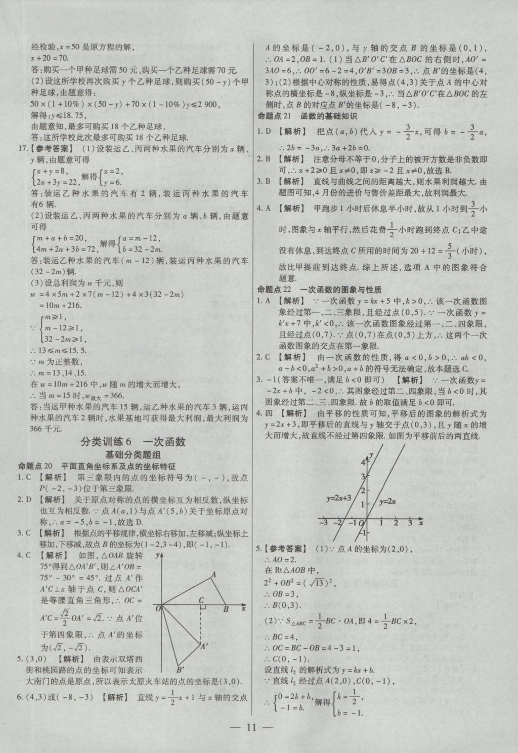 2017年金考卷全國各省市中考真題分類訓(xùn)練數(shù)學(xué) 參考答案第11頁