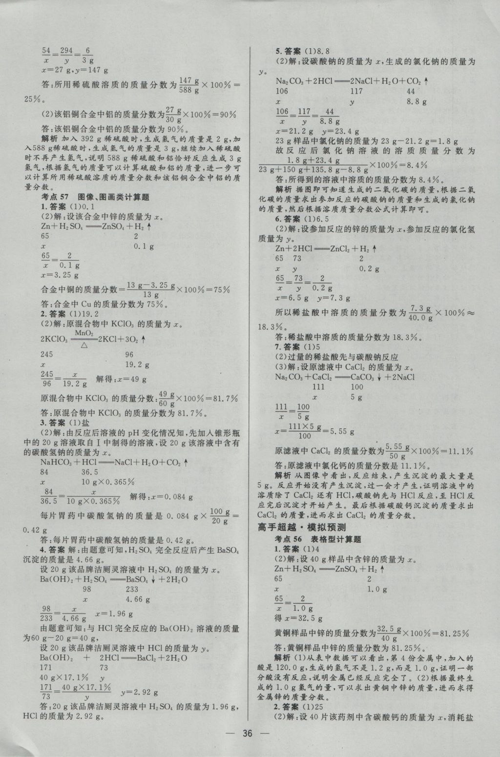 2017年中考高手化學(xué) 參考答案第36頁(yè)