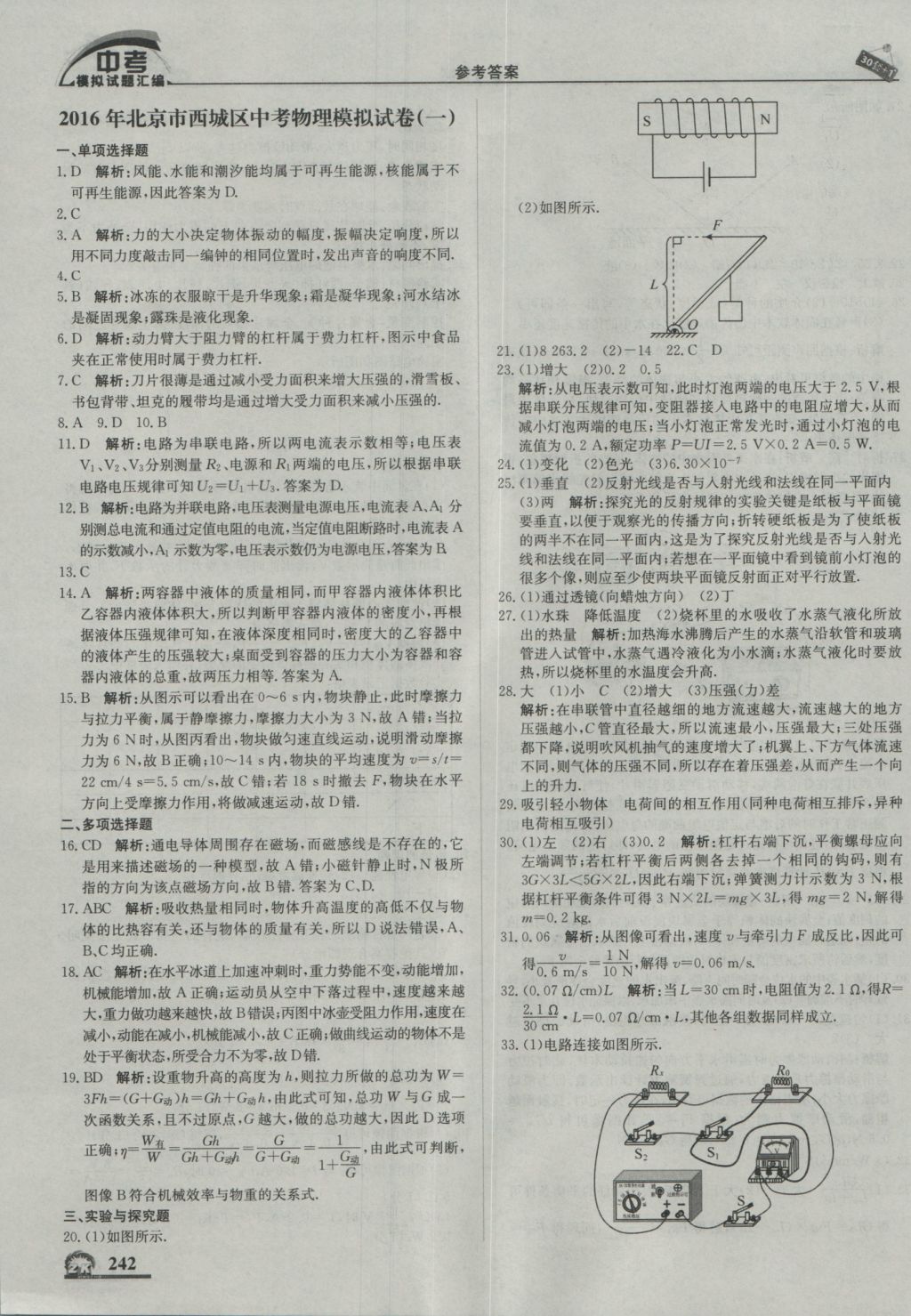 2017年中考模拟试题汇编物理北京专用 参考答案第4页