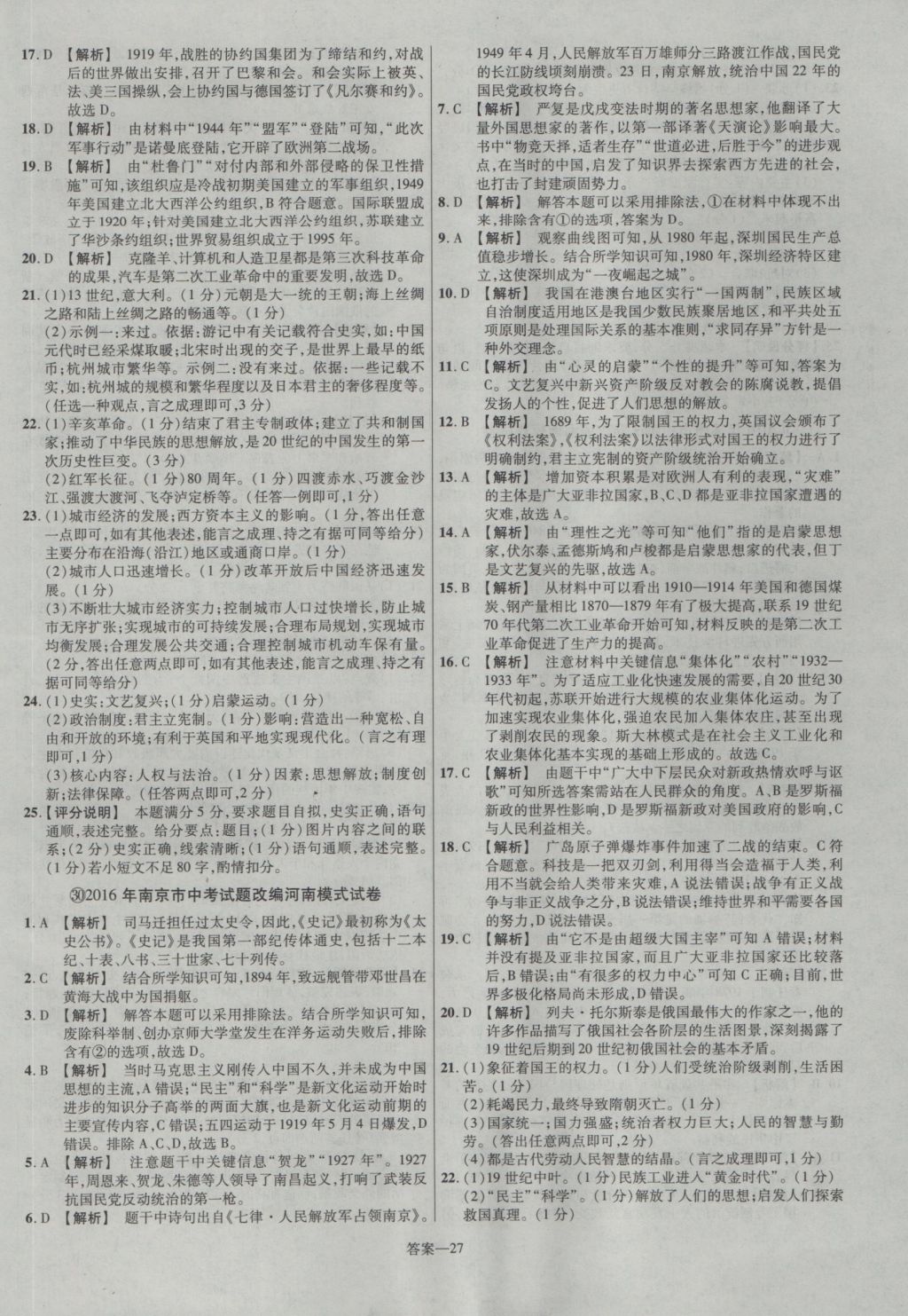 2017年金考卷河南中考45套匯編歷史第8版 參考答案第27頁