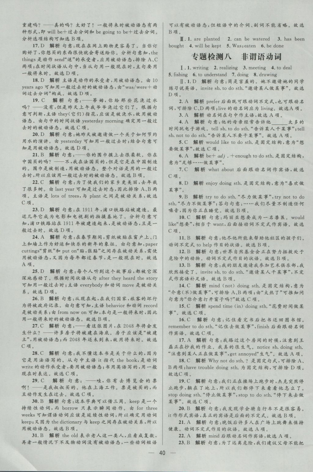 2017年中考高手英語(yǔ) 參考答案第40頁(yè)