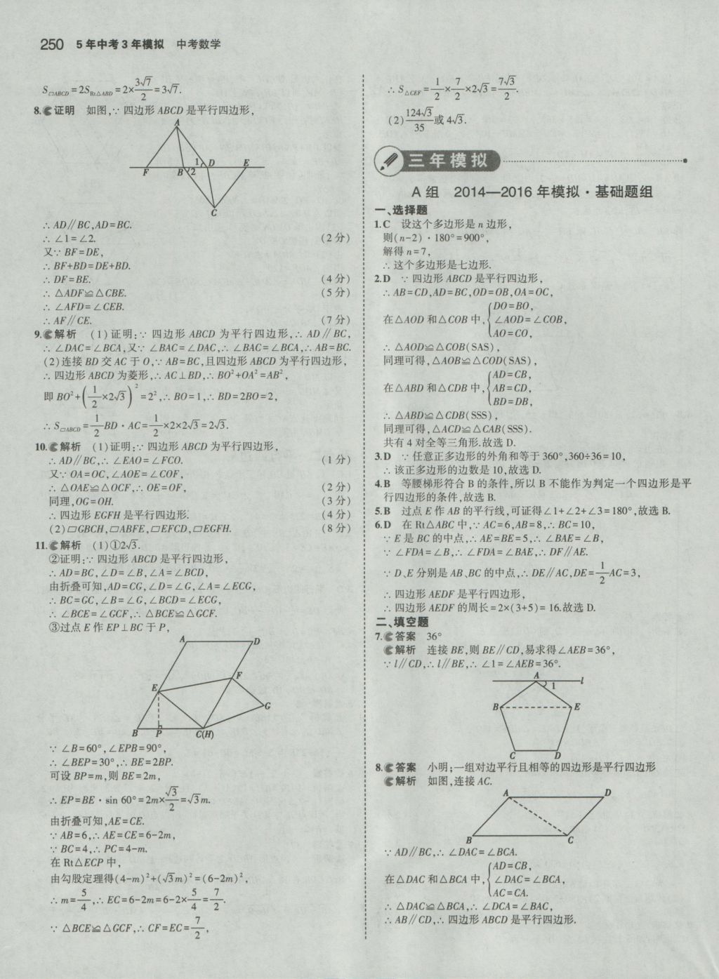 2017年5年中考3年模擬中考數(shù)學 參考答案第44頁