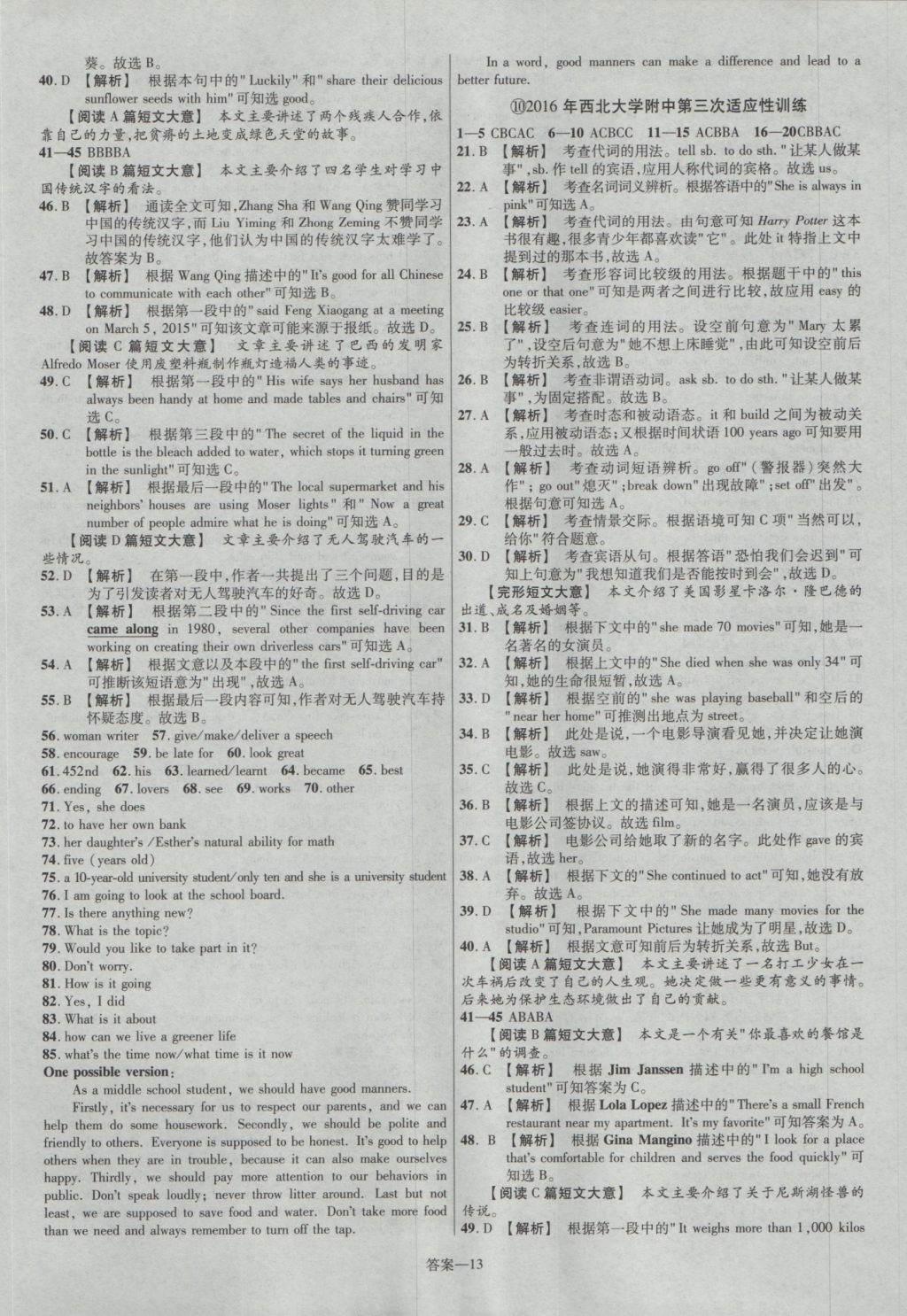 2017年金考卷陜西中考45套匯編英語第6版 參考答案第13頁