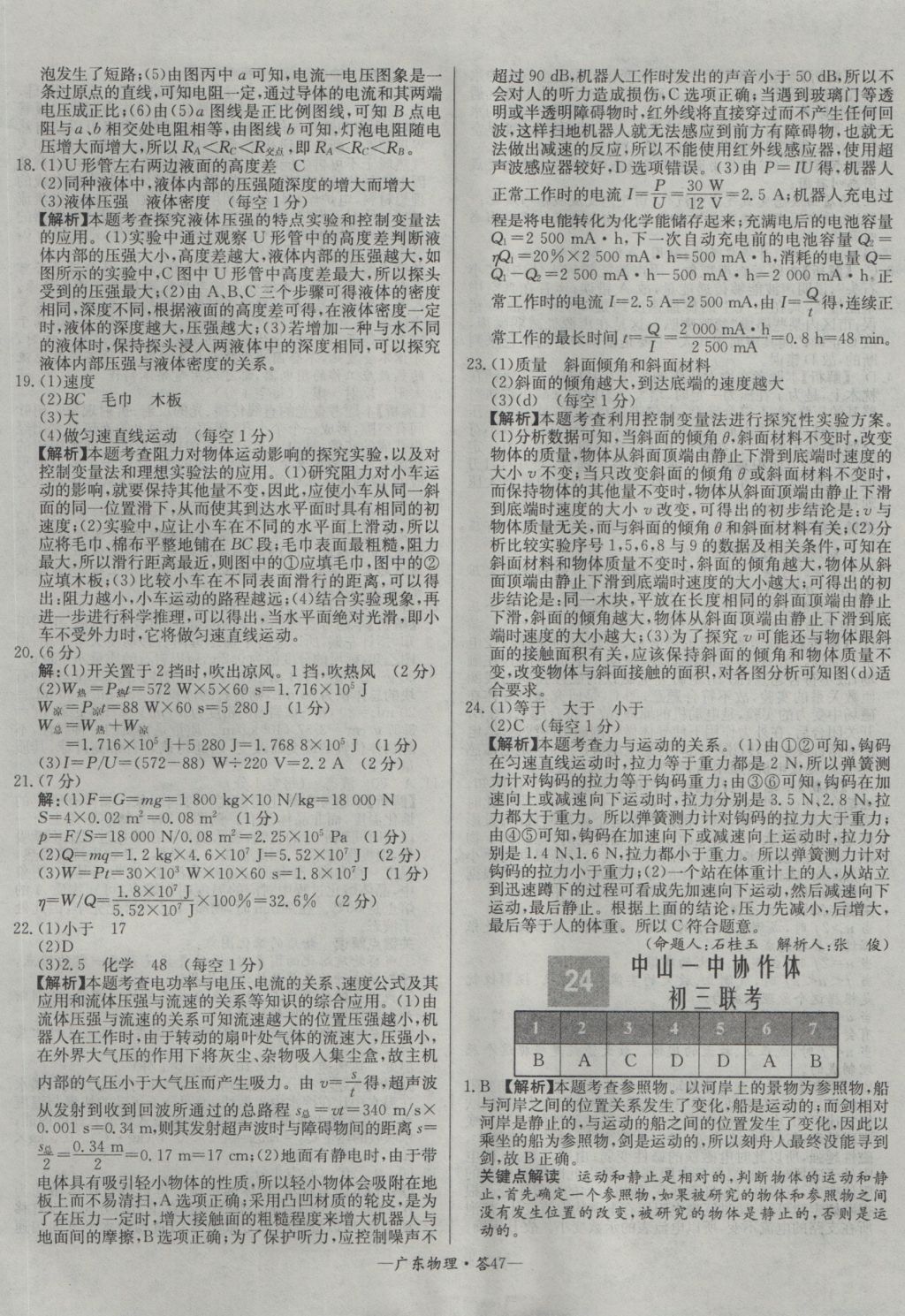 2017年天利38套广东省中考试题精选物理 参考答案第47页