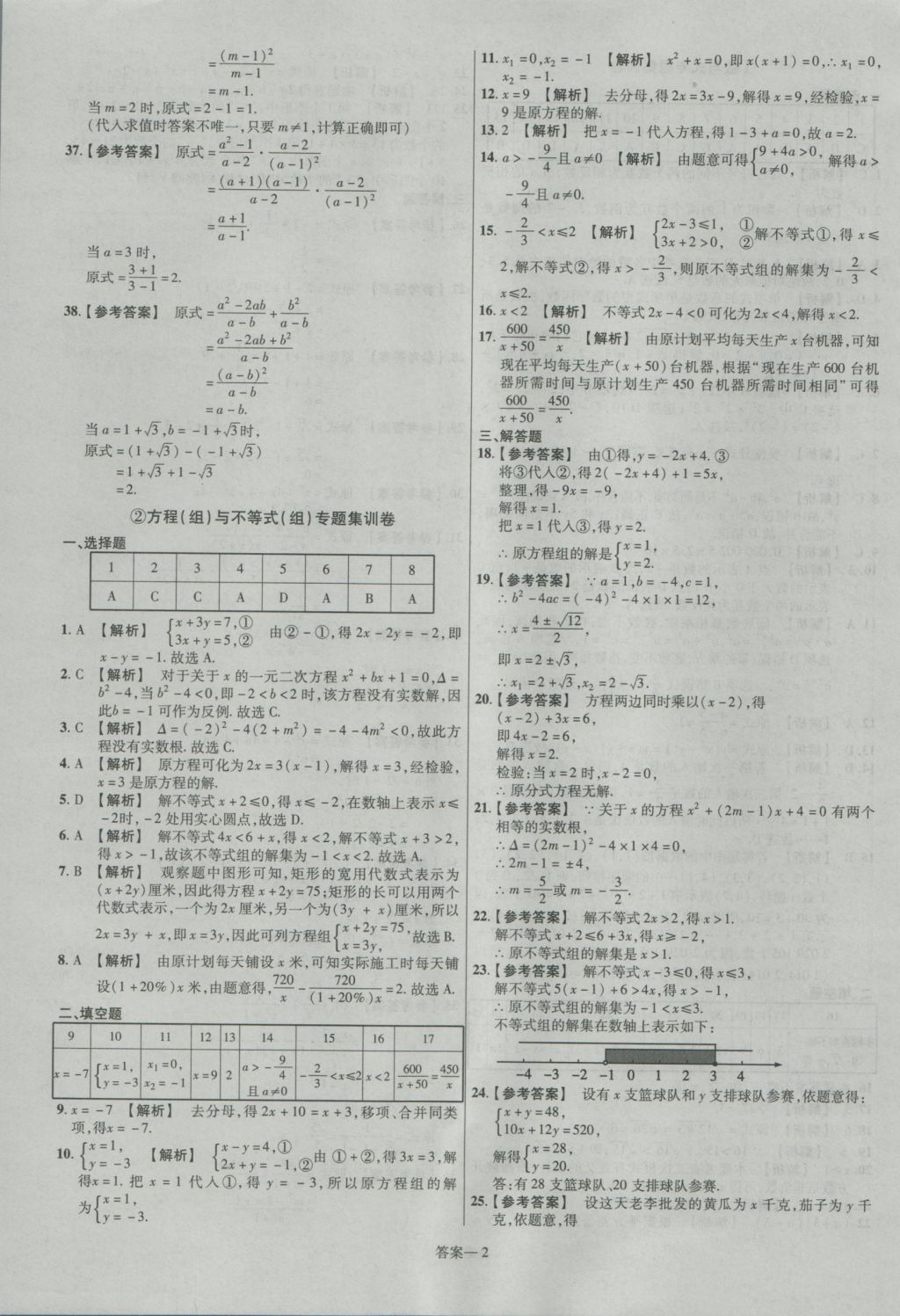 2017年金考卷福建中考45套匯編數(shù)學(xué) 參考答案第2頁(yè)