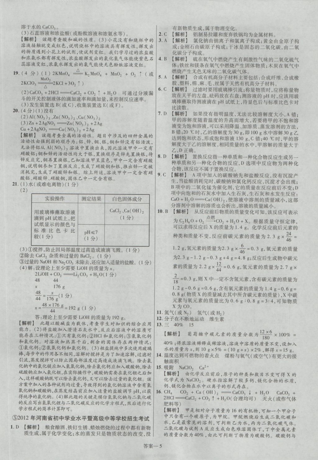 2017年金考卷河南中考45套匯編化學第8版 參考答案第5頁