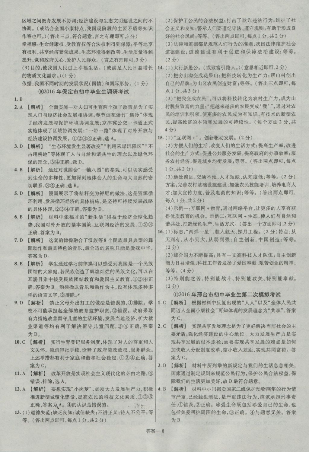 2017年金考卷河北中考45套匯編思想品德第5版 參考答案第8頁