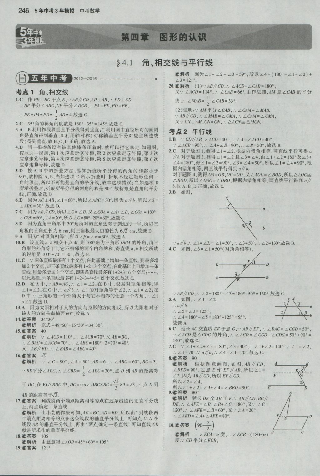 2017年5年中考3年模擬中考數(shù)學(xué)浙江專用 參考答案第32頁