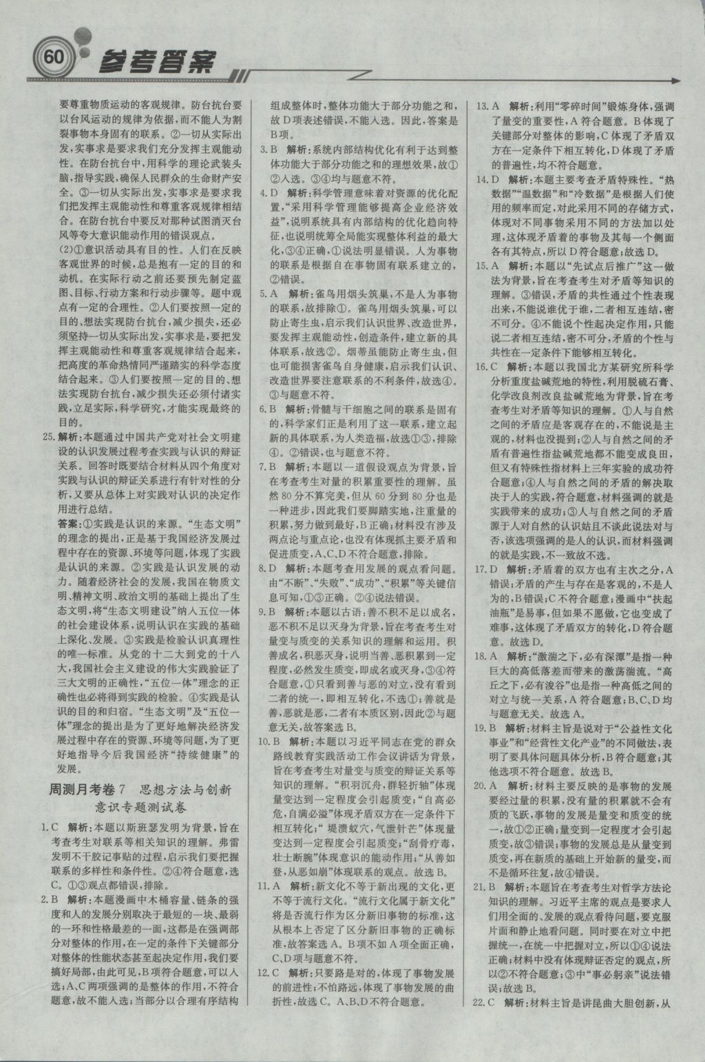 輕巧奪冠周測(cè)月考直通高考高中政治必修4人教版 參考答案第20頁