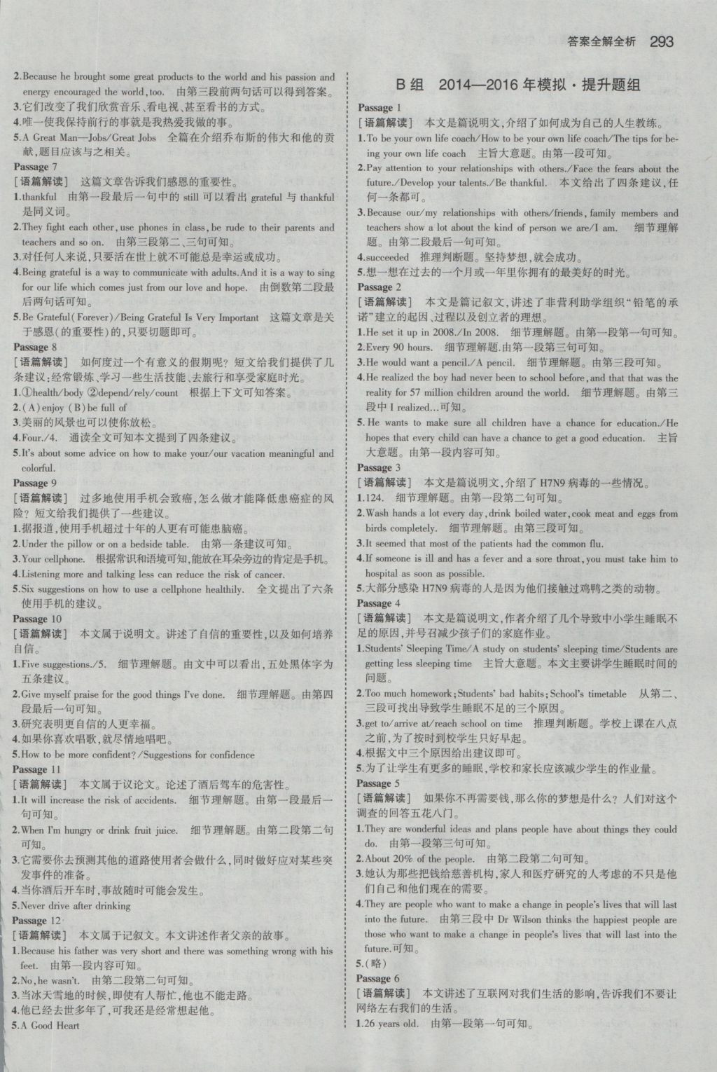 2017年5年中考3年模拟中考英语山东专用 参考答案第63页