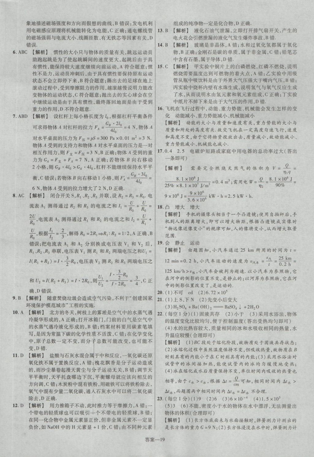 2017年金考卷河北中考45套汇编物理第5版 参考答案第19页