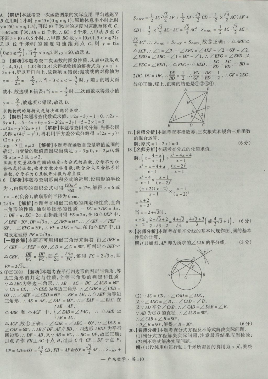 2017年天利38套廣東省中考試題精選數(shù)學(xué) 參考答案第110頁