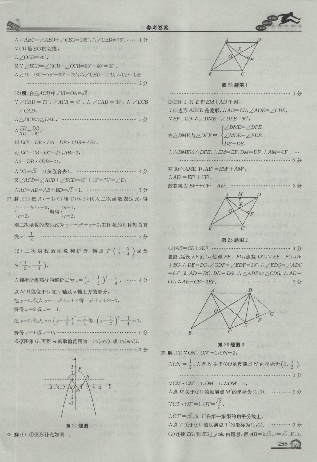 2017年中考模拟试题汇编数学北京专用 参考答案第65页