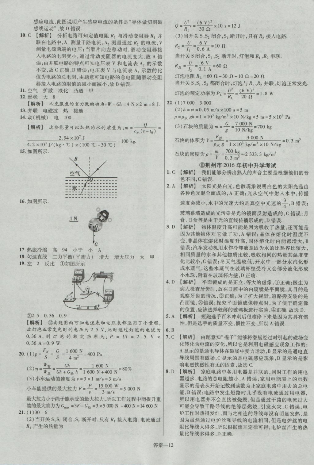 2017年金考卷湖北中考45套汇编物理第12版 参考答案第12页