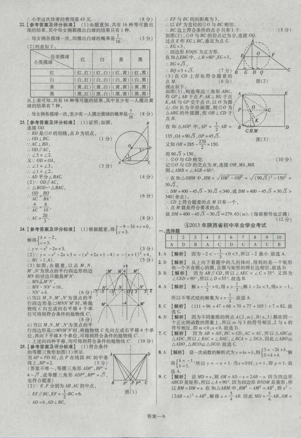 2017年金考卷陜西中考45套匯編數(shù)學第6版 參考答案第6頁