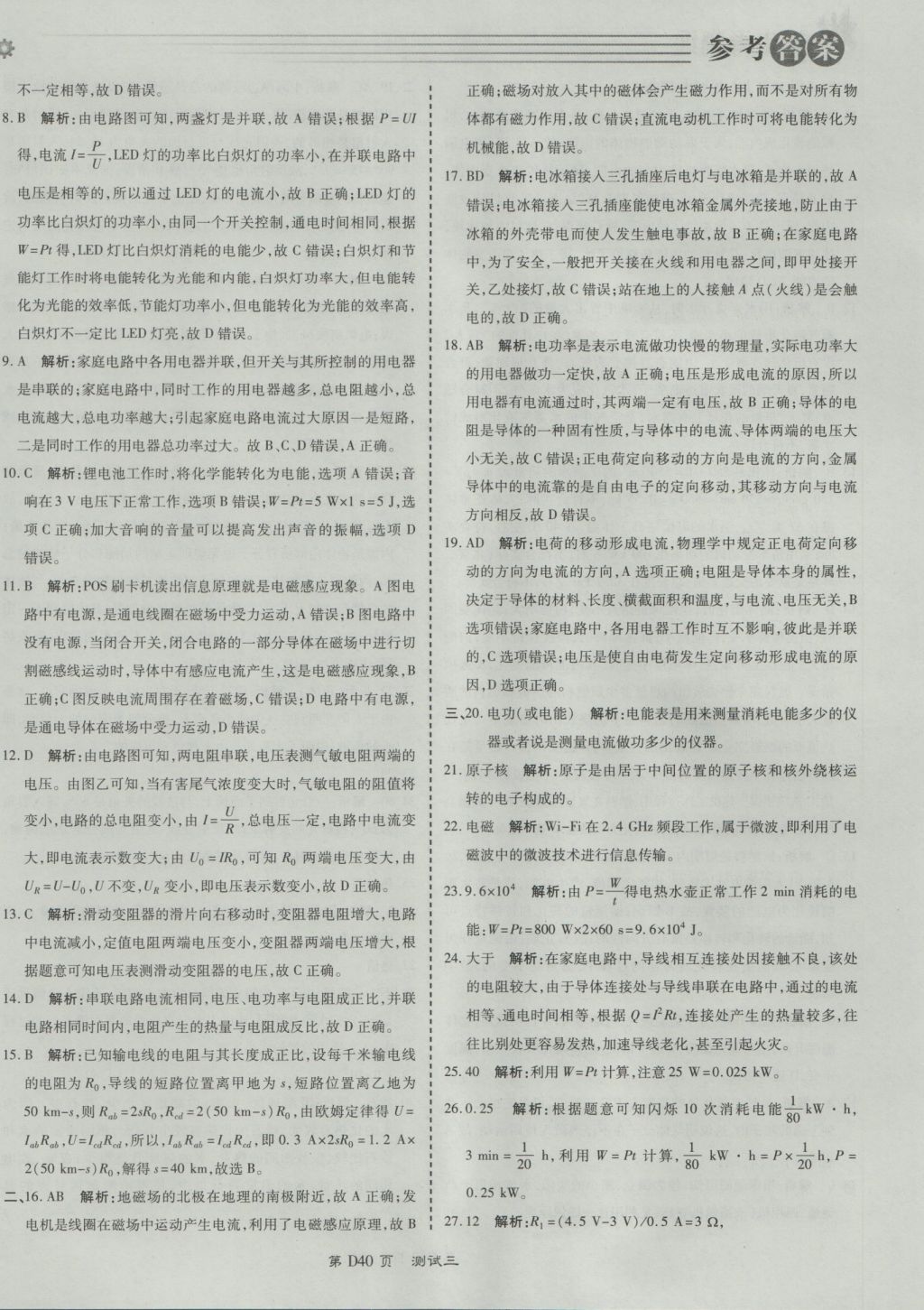 2017年北京中考必刷題物理 參考答案第40頁
