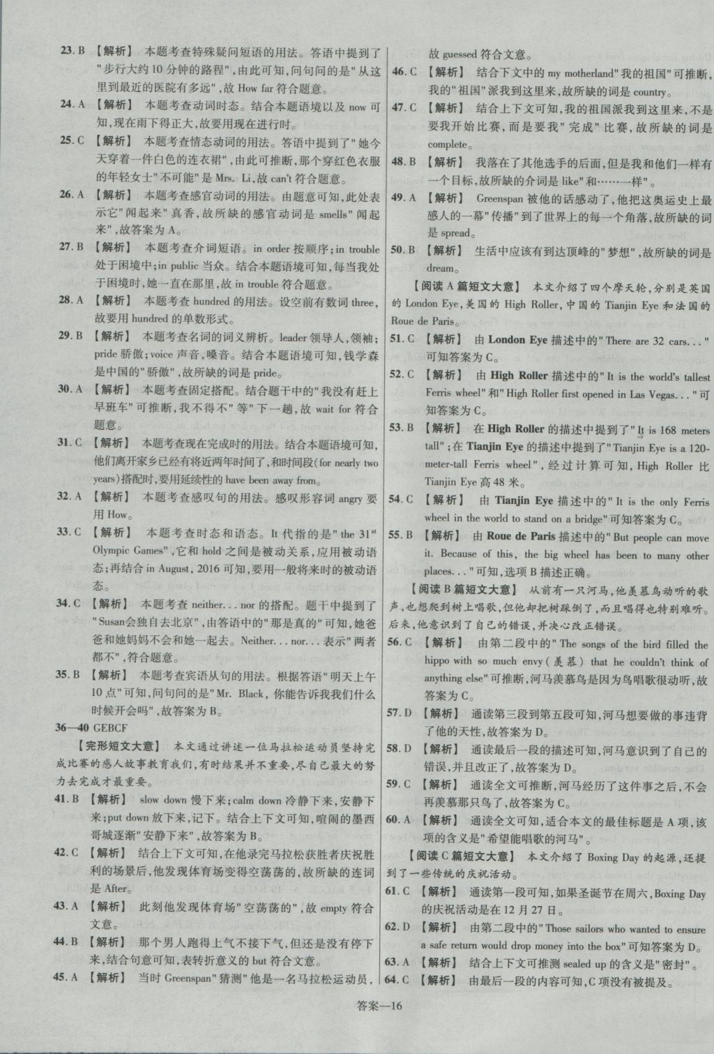 2017年金考卷福建中考45套匯編英語第6版 參考答案第16頁