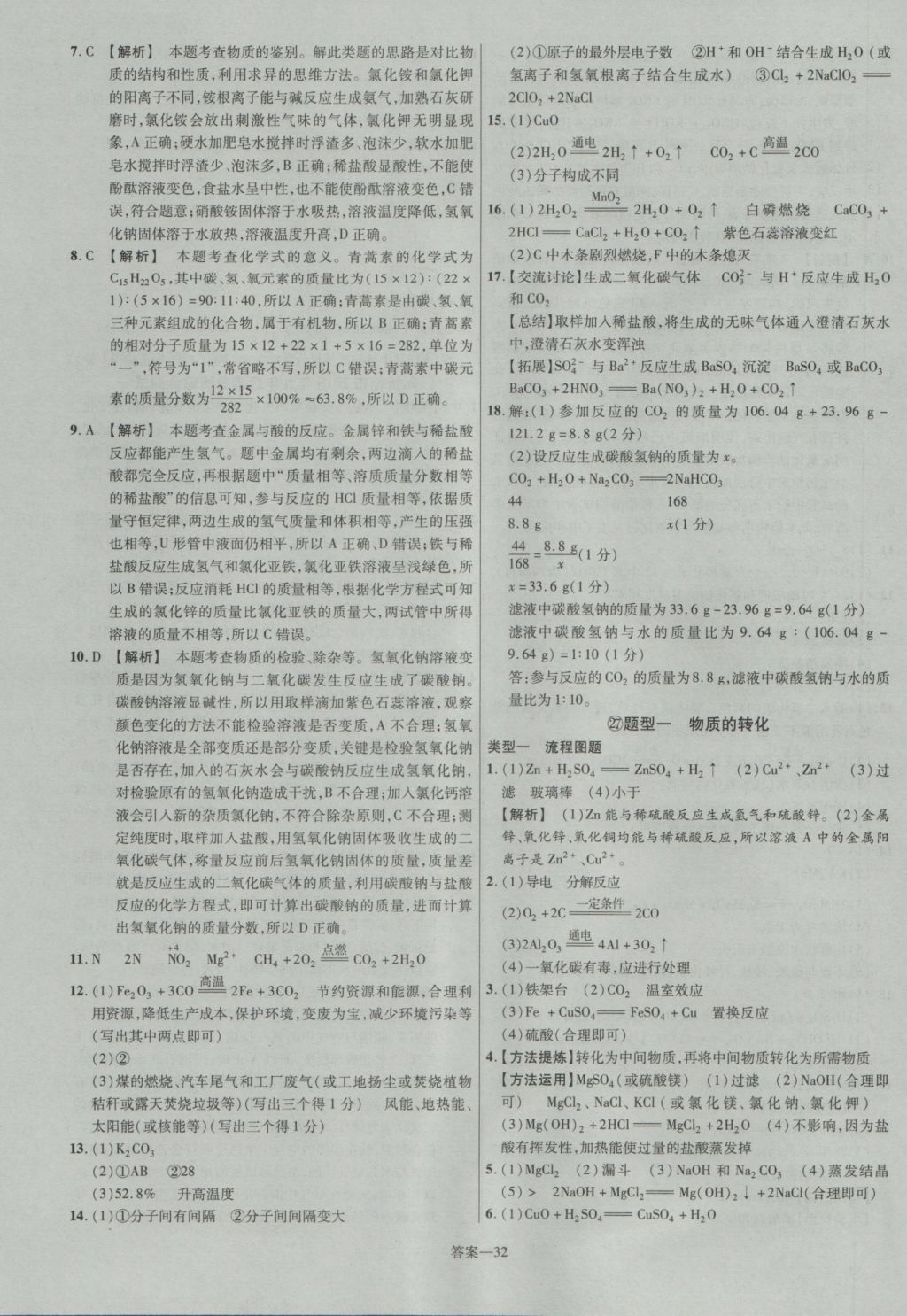 2017年金考卷山西中考45套匯編化學第5版 參考答案第32頁