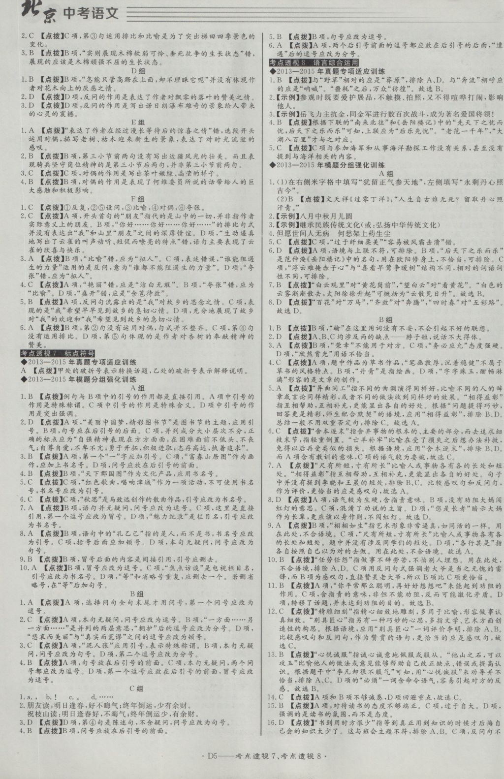 2017年北京中考必刷題語文 參考答案第5頁