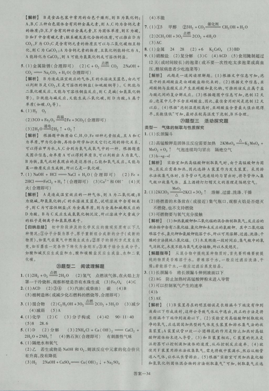 2017年金考卷山西中考45套匯編化學(xué)第5版 參考答案第34頁