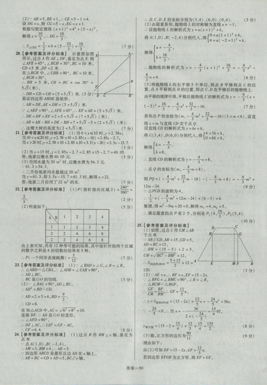 2017年金考卷陜西中考45套匯編數(shù)學(xué)第6版 參考答案第50頁(yè)