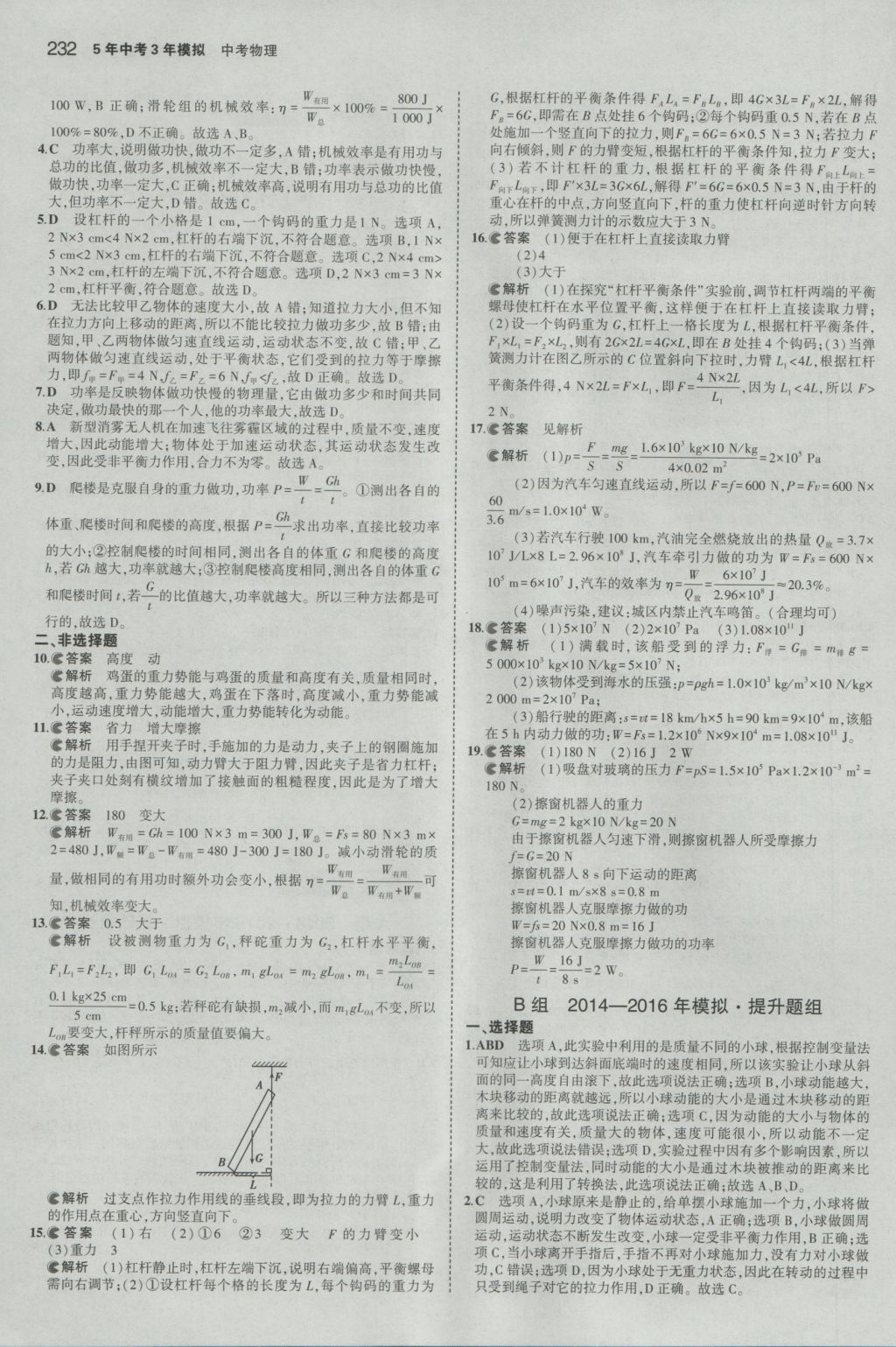 2017年5年中考3年模擬中考物理山東專用 參考答案第26頁(yè)